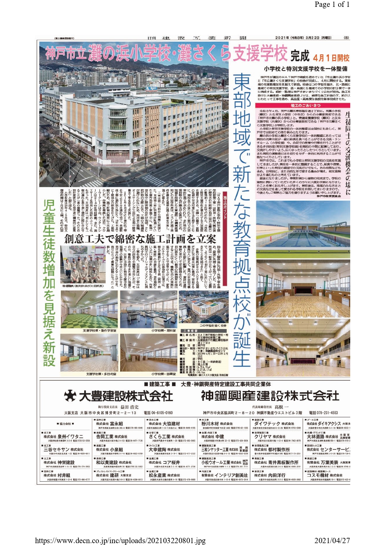HAT神戸新設小学校・特別支援学校新築工事 画像9